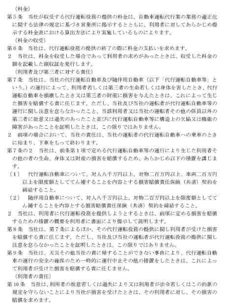 標準自動車運転代行業約款 2枚目